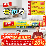 佳能（Glad）食品级保鲜袋大号180个 平口点断式食品袋 食物生鲜蔬果保鲜