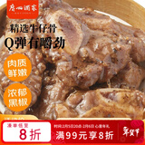 广州酒家 黑椒牛仔骨200g 方便菜早餐点心 加热即食 腌制牛排骨 