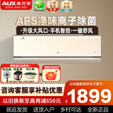 奥克斯（AUX）大1匹/1.5匹空调挂机 家电补贴15%空调新一级变频冷暖节能省电 自动清洁家用卧室出租房壁挂式空调 大1.5匹一级能效京鸣 适用15-23㎡