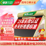 皇明[免费安装]太阳能热水器家用大型储水热水器 金冬冠210大容量全自动智能仪表节能一级能耗光电两用 16支155L-175L 自动款155L-380L