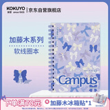 国誉（KOKUYO）A6/50张1本装软线圈本线圈本加藤木系列不硌手软面抄8mm点线蓝蓝 WCN-CSR4520-2