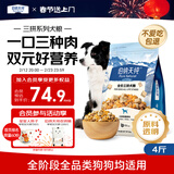 伯纳天纯鸡肉冻干牛肉粒三拼全价狗粮2kg/4斤
