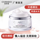 自然堂素颜霜裸妆遮瑕懒人面霜50g男女学生提亮肤色补水保湿滋润化妆品