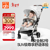 好孩子（gb）婴儿车可坐可躺双向轻便高景观遛娃婴儿推车安全舱2号E5011白雪山