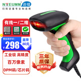 逊镭（NTEUMM）高精度有线二维工业扫码枪 精密工厂产线DPM金属雕刻码 仓储物流通用 条形码扫码收款器 i5