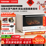 东芝（TOSHIBA）SD80pro水波炉轻享款小白梨系列微波炉家用微蒸烤炸炖一体机超薄变频微蒸烤炸机 蒸烤箱电烤箱 东芝小白梨SD80pro｜升级爆款水波炉