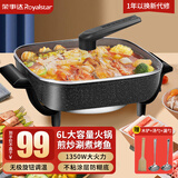 荣事达（Royalstar）电火锅家用多功能电煮锅大容量烤鱼锅专用锅不粘电炒锅炒菜烤肉烤涮蒸煮一体电锅 6L麦饭石色礼包款【适合2-6人】