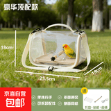 鹦鹉便携外带包小鸟外出包外带鸟笼鹦鹉笼家用鸟类仓鼠小宠便携包 小鸟包-卡其色+鸟喂食杯