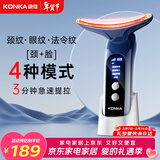 康佳（KONKA）【情人节礼物】美容仪面部提拉美颈仪脸部按摩仪颈纹法令纹提升神器颈部家用导入仪生日礼物送女友 顶配款蓝-4种模式+颈脸眼三用+3档恒温+精美颈霜