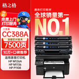 格之格388a硒鼓 88a硒鼓适用惠普m126a硒鼓 m1136硒鼓 1108硒鼓 m128fn p1007 p1008 p1106 m1139粉盒 3支装