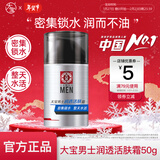 大宝男士系列劲爽温和补水保湿面部啫喱乳液霜润肤秋冬护肤品新年礼物 【密集锁水】润透活肤霜50g