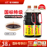海天味极鲜酱油 特级生抽 0添加防腐 自然鲜 炒菜调料凉拌红烧调味品 【镇店之宝】味极鲜1.9L*2瓶