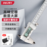 得力（deli）游标卡尺全金属高精数显卡尺高清大屏电子卡尺符合国标