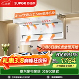 苏泊尔（SUPOR）【白色纤薄DL20】抽吸排油烟机家用大吸力25m³变频七字顶侧三吸自清洁以旧换新