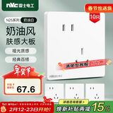NVC雷士电工 开关插座 斜五孔插座量贩装 十支插座套装 N25奶油白