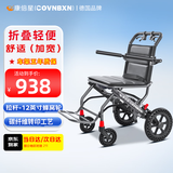 康倍星（COVNBXN）轮椅折叠轻便老人专用旅行便携式老年手推代步车医用家用BZ 6带拉杆-坐宽47-12英寸蜂窝轮|高壮适用-BZ