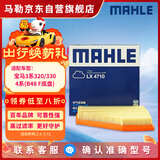 马勒（MAHLE）空气滤芯滤清器LX4710宝马3系320/330/340/4系425/430(B48 F底盘)