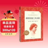 假如给我三天光明 学生阅读 名著阅读课外书目 正版原著完整无删减 小学 初中 人民文学出版社
