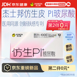 杰士邦避孕套仿生皮PI玻尿酸12只安全套套超薄防过敏男用情趣用品byt