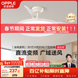 欧普照明（OPPLE）风扇灯吊扇灯24瓦LED照明低噪音餐厅卧室吊灯灯具包安装 冰风白