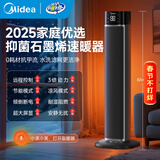 美的石墨烯电热取暖器暖风机【远程控制】电暖器家用热风机烘干衣服卧室办公速热电暖气片暖脚烤火炉 【语音智能+APP远程控制】四季风扇