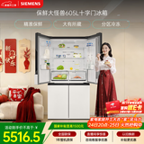 西门子（SIEMENS）保鲜大怪兽605L十字门冰箱 超大容量 精准保鲜 一级能效 无霜冷藏 白K56L20CMEC 国家补贴