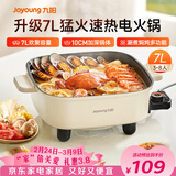 九阳（Joyoung）电火锅火锅专用锅电涮锅电煮锅一体锅大功率多功能料理电热锅 7L大容量家用多用途锅HG70-G192