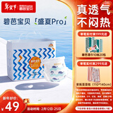 碧芭宝贝盛夏Pro拉拉裤XL30片(12-17kg)学步裤 尿不湿超薄透气 秋冬不闷热