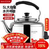 美厨（MAXCOOK）电水壶 304不锈钢烧水壶 5L加厚中式鸣音 防干烧TB-Z24