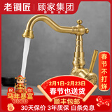 老铜匠（LTJ）卫浴全铜水龙头卫生间欧式仿古复古洗脸盆洗手盆洗脸池 360°旋转|黄铜主体【标准款】
