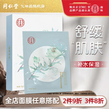 同仁堂面膜补水保湿国产男女面部护肤面贴膜 雪莲舒缓补水面膜[2件9折,3件8折]