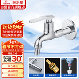 潜水艇（Submarine） L202X 洗衣机龙头 4分洗衣机水嘴 