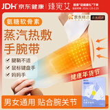 臻宛艾腱鞘炎护腕手腕热敷贴暖贴自发热暖身贴热敷大拇指固定护具16贴