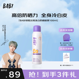 BABI防晒喷雾礼物淡斑美白全身防水防汗防紫外线学生男女150ml