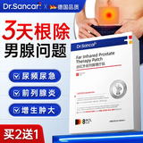 DR.SANCAR前列腺贴热敷贴男性慢性前列腺炎专用尿频尿急增生肥大钙化膏药贴