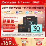 GNC健安喜男士营养包30+复合维生素b族奶蓟vc精氨酸熬夜护肝 30袋/盒