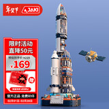 佳奇科技（JAKI）积木拼装破晓五号火箭航天模型儿童玩具6-12岁男孩生日新年礼物