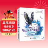 Vue.js 3.0从入门到实战（微课视频版）vue.js设计与实现web前端开发网页设计网站制作Vue.js3前端开发实战前端框架从入门到精通vue3