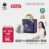 babycare皇室pro裸感拉拉裤XXXL24+1>17kg)婴儿尿不湿成长裤透气大吸量