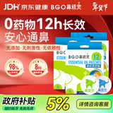 鼻精灵BGO通鼻贴精油舒鼻贴儿童成人鼻子不通气睡眠塞堵鼻通48贴