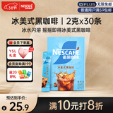 雀巢（Nestle）冰美式速溶黑咖啡闪溶0糖0脂*燃减健身防困便携条装2g*30条