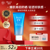 碧柔（Biore）花王水活防晒凝蜜高倍防晒霜50g隔离霜防紫外线护肤品情人节礼物