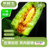京鲜生 山东羊角蜜甜瓜 净重3斤 单果300g+ 生鲜水果源头直发