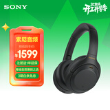 索尼（SONY） WH-1000XM4无线蓝牙耳机智能降噪头戴式高解析度重低音耳麦 电脑游戏办公网课学习出街图书馆宿舍 黑色