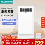四季沐歌（MICOE）风暖浴霸暖风照明排气一体机灯暖风取暖器YF04