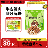 疯狂小狗狗零食泰迪金毛成犬幼犬耐咬磨牙棒 天然鸭肉牛皮卷100g*3