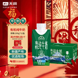天润喀拉峻雪山草原有机纯牛奶200g*12盒梦幻盖 年货礼盒装