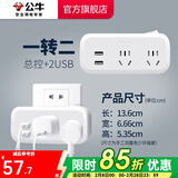 公牛插座转换器插头 无线插排usb  多功能插座/一转多保护门/ 扩展转换器 /适用于卧室厨房 【一转二+双USB】总控开关 GN-934Q