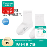 全棉时代儿童袜子3双纯色棉袜婴儿棉袜宝宝新生儿地板袜男女童中筒袜四季 【中筒】白色+白色+白色 3双 6-12月 （9.5cm）