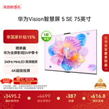 华为Vision智慧屏 5 SE 75英寸 鸿蒙AI搜片MiniLED鸿鹄画质 一级能效国家补贴投屏平板电视机HD75KULU